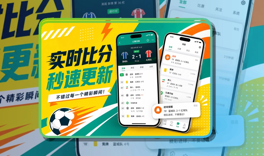 金年会 App赛事功能整理 页面展示